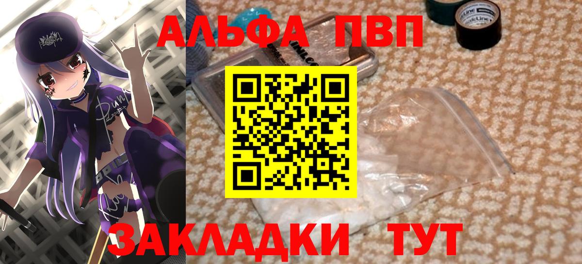Alfa_PVP Crystall  Alpha PVP Crystall  Вход с VPN  Соль-Илецк  сколько стоит  A PVP Соль 
