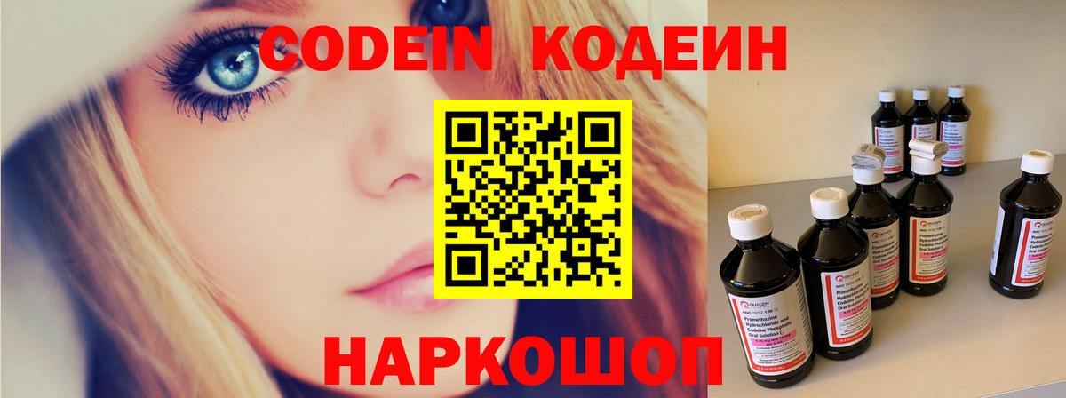 Кодеин напиток Lean (лин)  Кодеин Purple Drank  Соль-Илецк  как найти закладки  Вход с VPN 