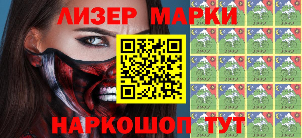 Марки NBOMe 1,8мг  Вход с VPN  Соль-Илецк 